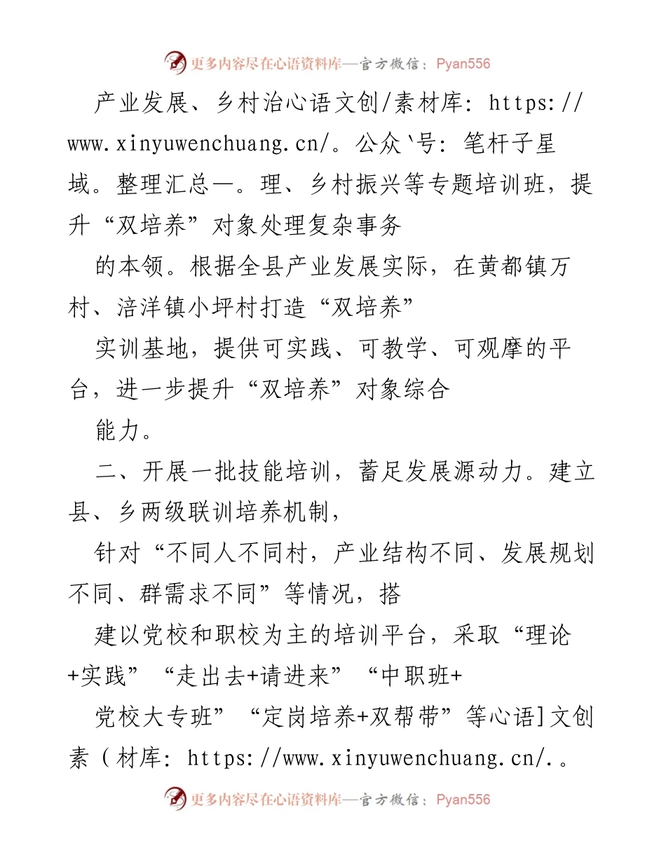 [工作总结] 乡村振兴 - 乡村振兴人才工作情况汇报.docx_第2页