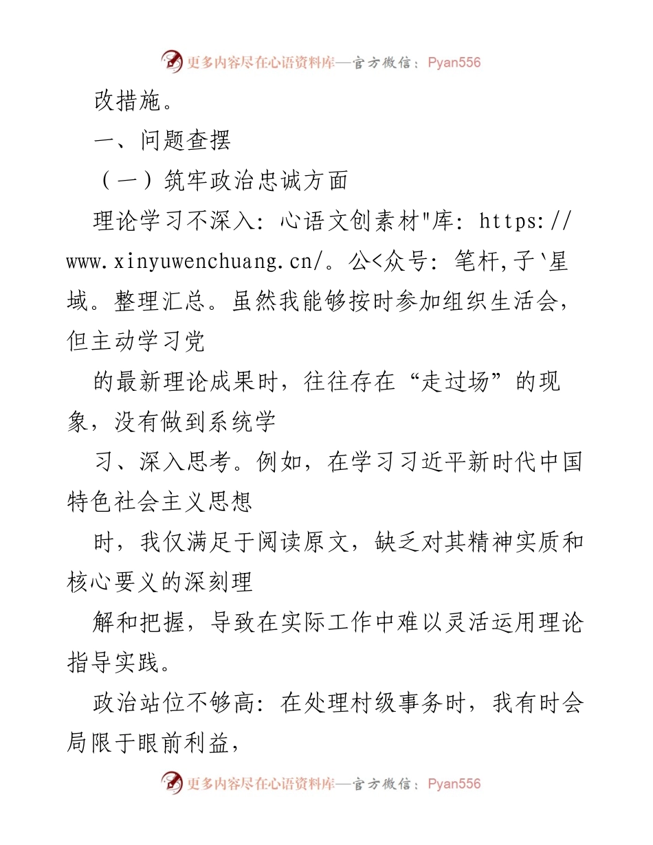 [工作总结] 专项整治 - 干部作风问题专项整治自查自评报告.docx_第2页