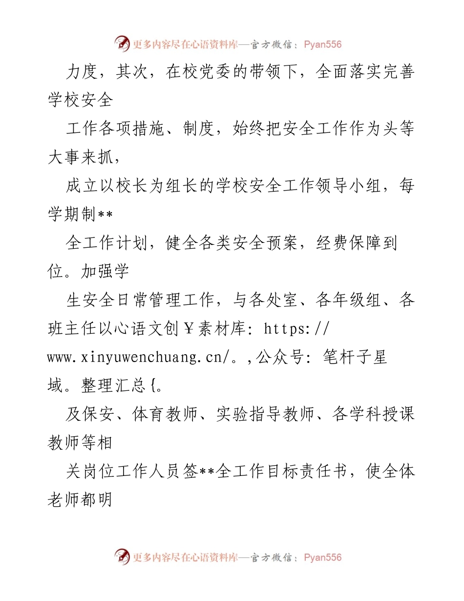 [工作总结] 中学安全工作会议 - 中学安全工作年度总结报告.docx_第2页