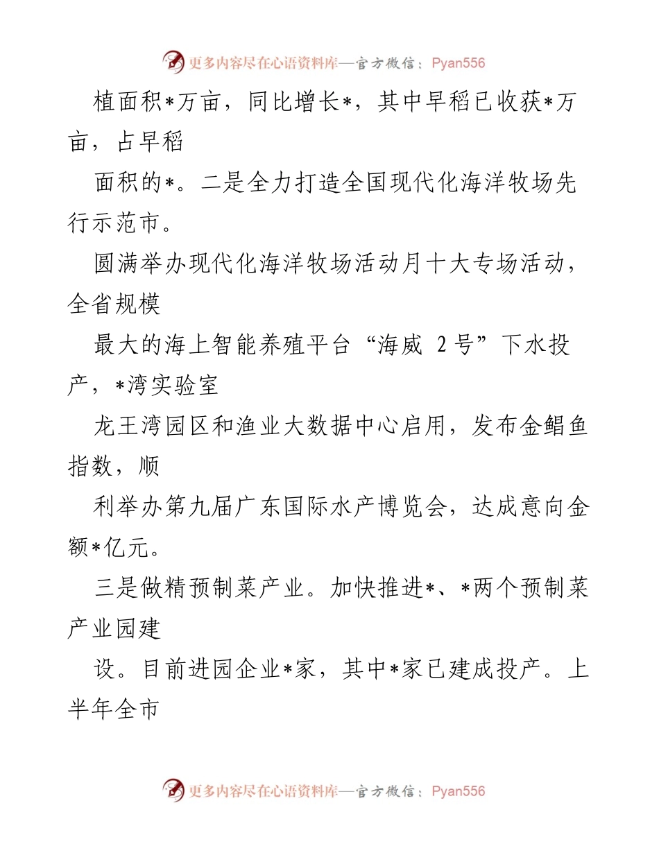 [工作总结] 乡村振兴 - “百千万工程”乡村振兴专班工作进展情况报告.docx_第2页