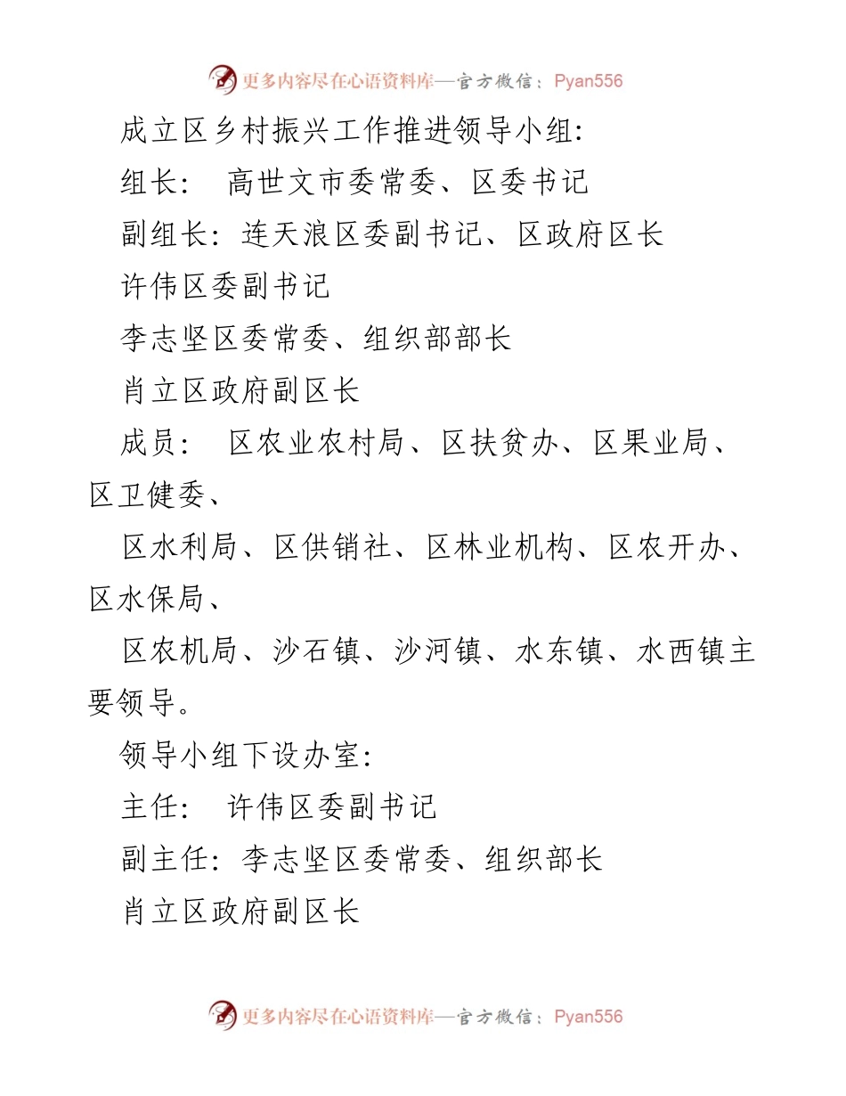 [工作总结] 乡村振兴推进 - 赣州市章贡区乡村振兴工作实施方案总结.docx_第2页
