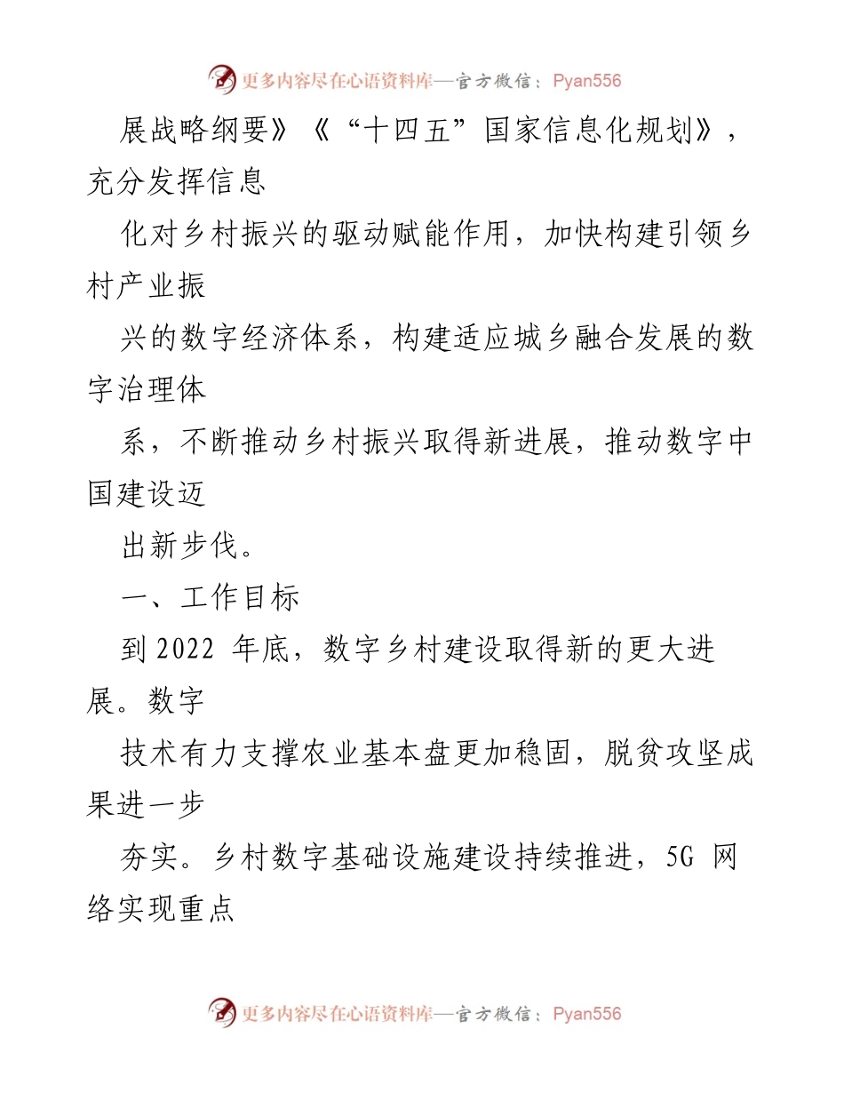 [工作总结] 乡村振兴 - 2022年数字乡村发展工作要点与任务.docx_第2页