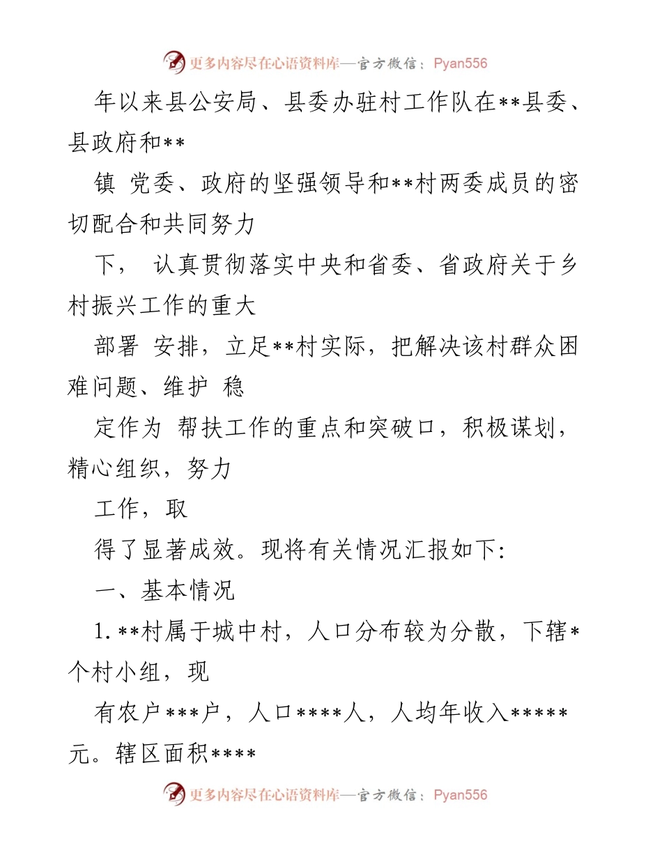 [工作总结] 乡村振兴 - __村乡村振兴工作成效汇报.docx_第1页