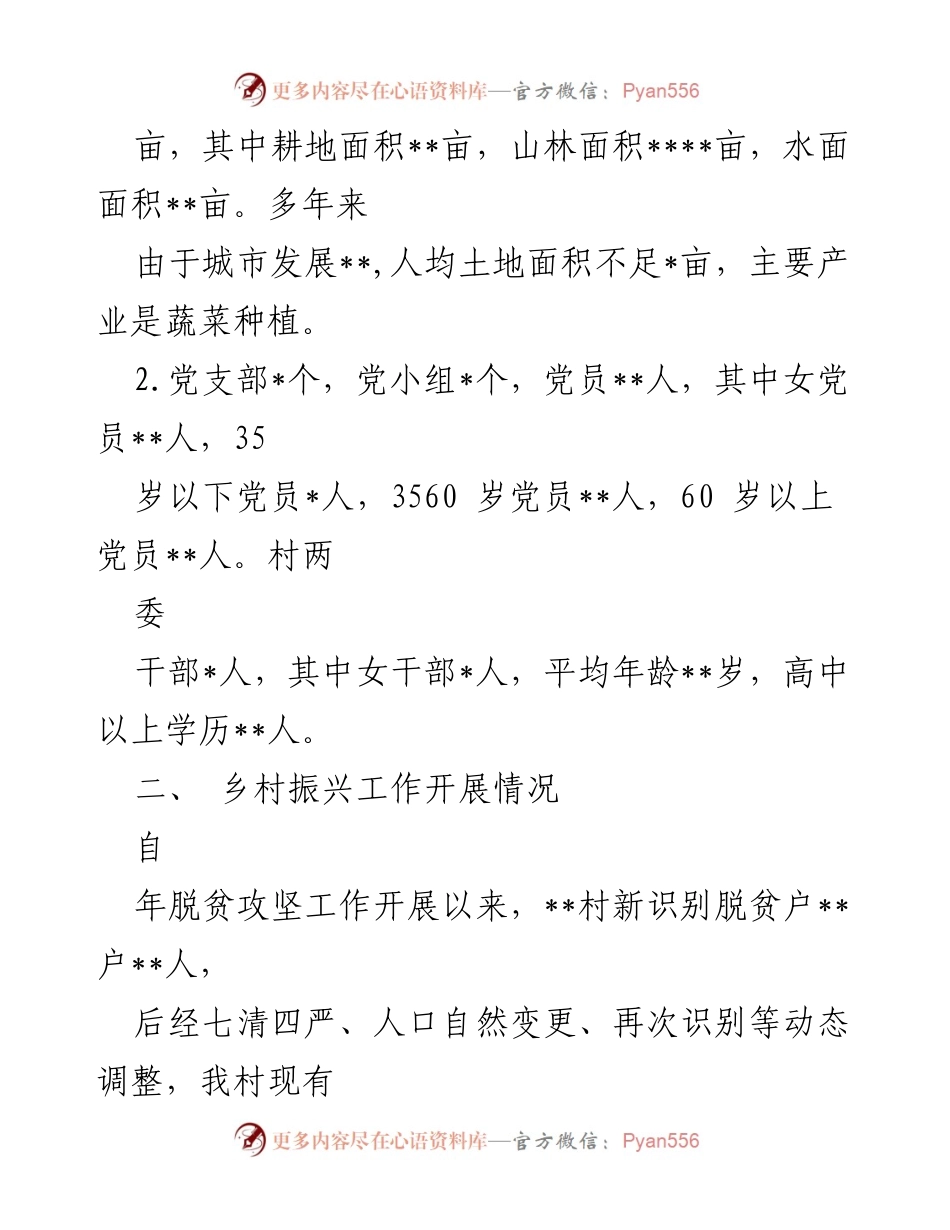 [工作总结] 乡村振兴 - __村乡村振兴工作成效汇报.docx_第2页