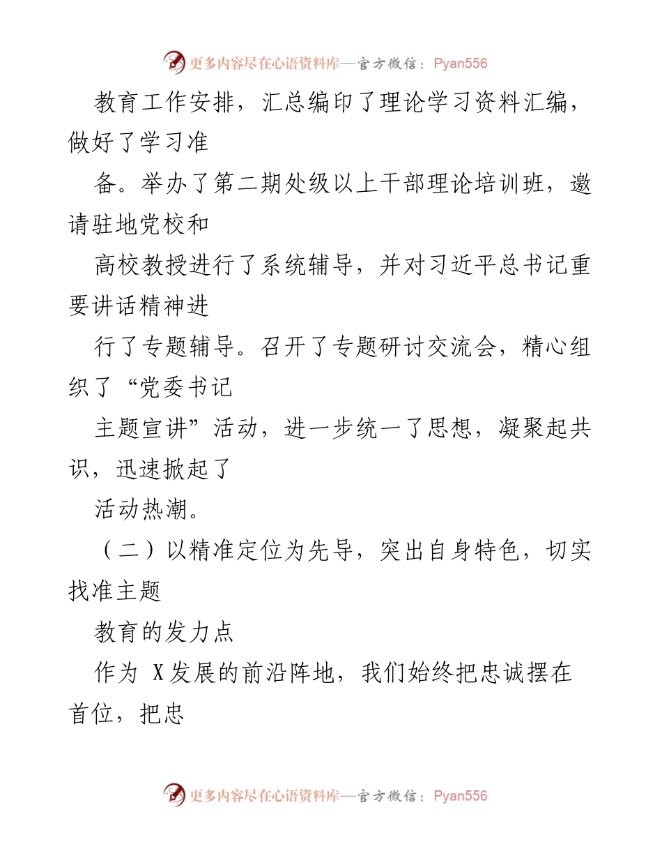 [工作总结] 主题教育推进会议 - 加强主题教育，提升队伍忠诚度与战斗力.docx_第2页