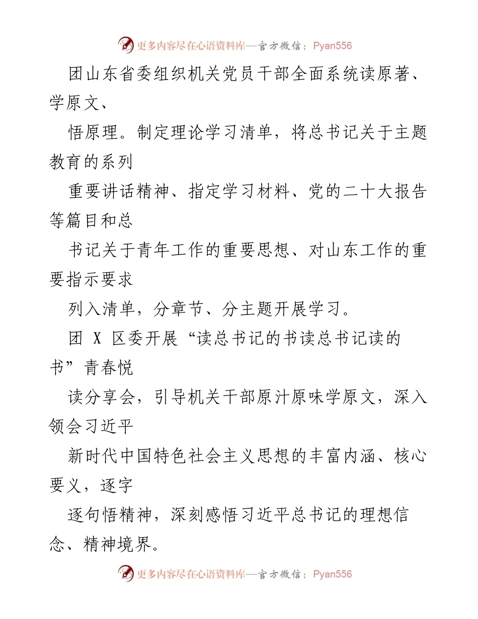 [工作总结] 主题教育学习活动 - 各级团委主题教育工作总结与实践探索.docx_第2页