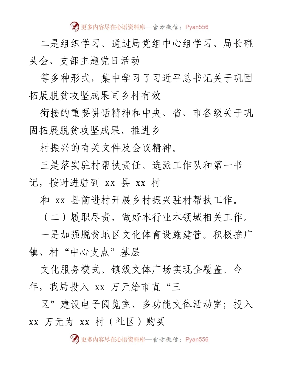 [工作总结] 乡村振兴工作会议 - 市文化和旅游局乡村振兴工作情况汇报.docx_第2页