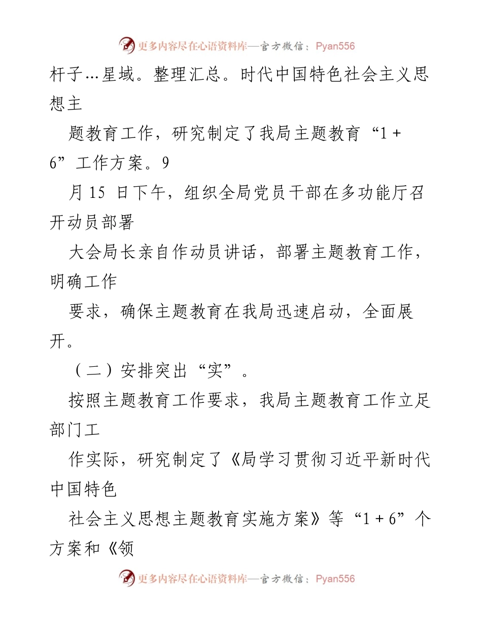 [工作总结] 主题教育开展 - 某局主题教育开展情况汇报.docx_第2页