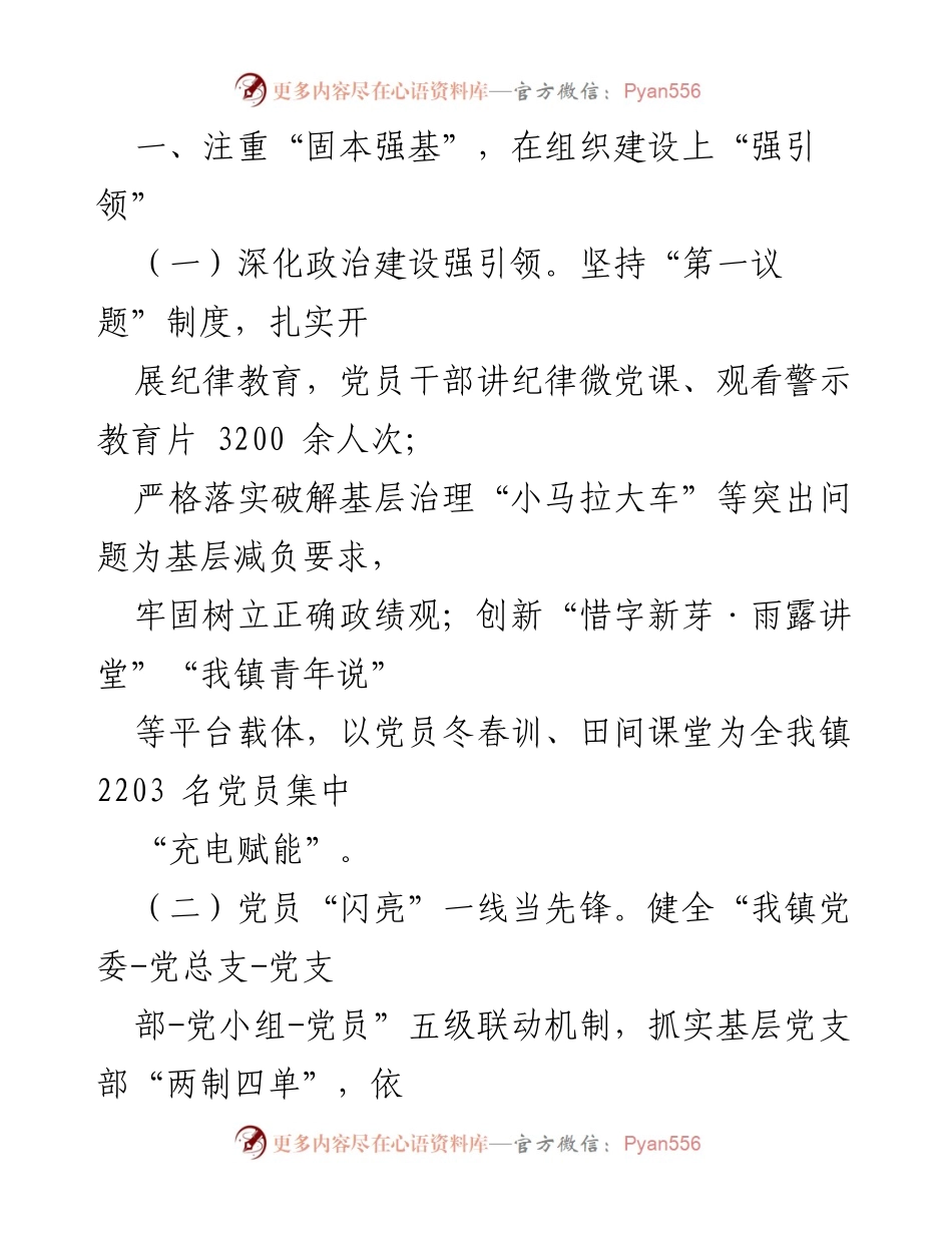 [工作总结] 乡镇 - 2024年上半年乡村振兴工作总结.docx_第2页