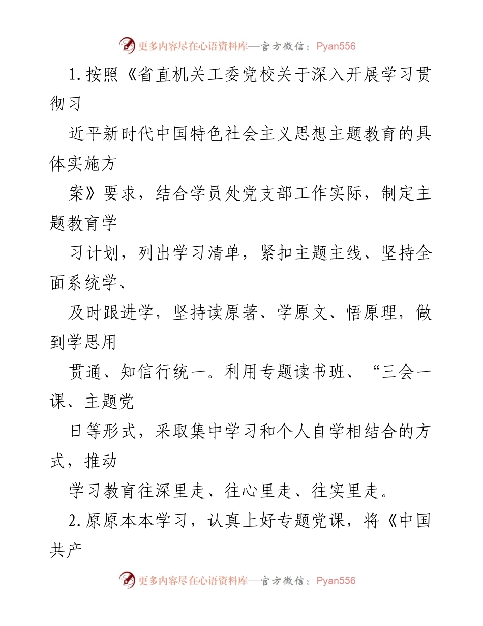 [工作总结] 主题教育 - XX党支部主题教育工作总结报告.docx_第2页
