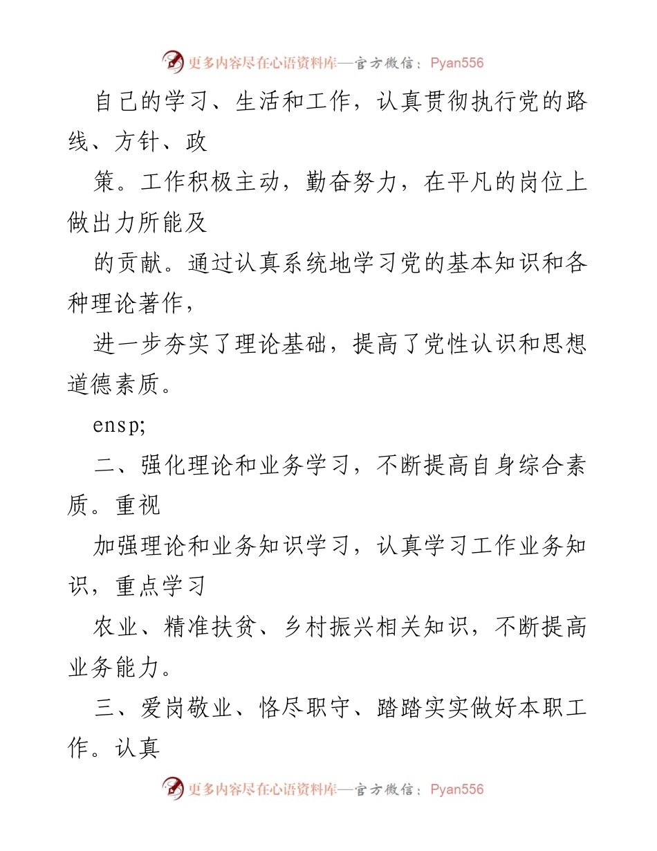 [工作总结] 乡村振兴 - 乡村振兴个人工作总结与反思.docx_第2页