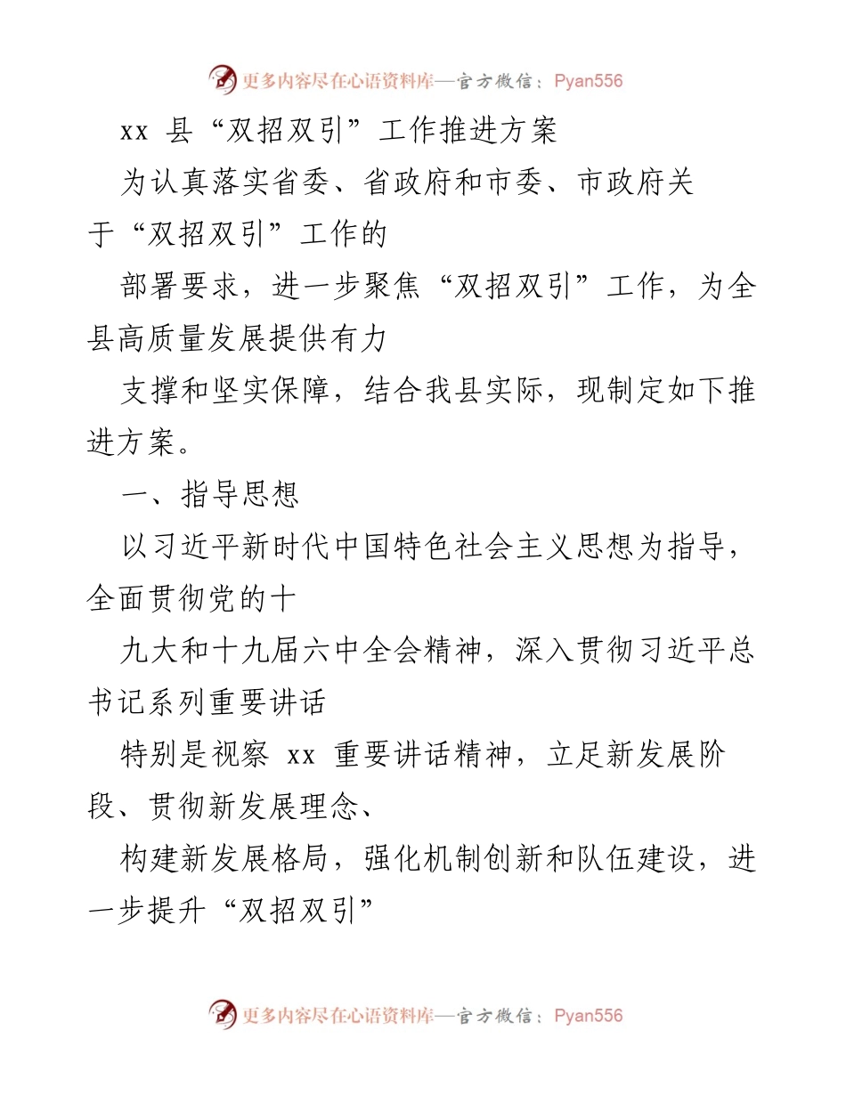 [工作总结] xx县 - 双招双引工作推进方案总结.docx_第1页