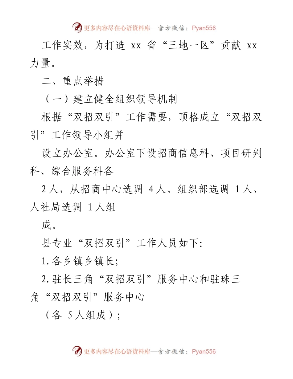 [工作总结] xx县 - 双招双引工作推进方案总结.docx_第2页