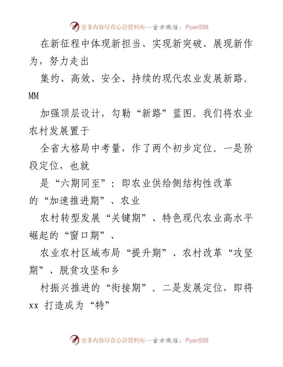 [工作总结] 乡村振兴会议 - 加快农业农村现代化的策略与实施路径.docx_第2页