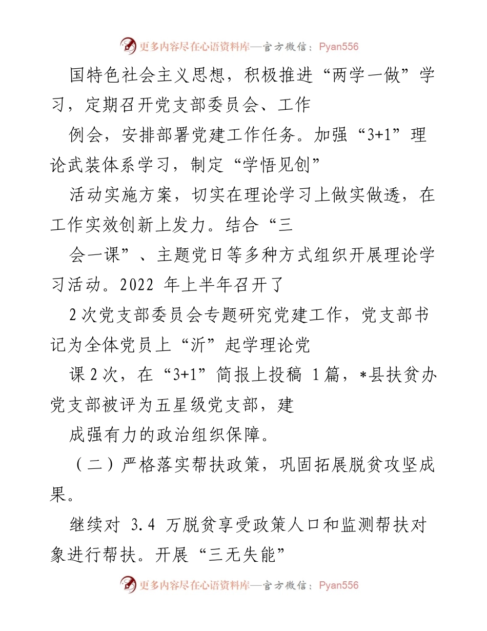 [工作总结] 乡村振兴服务中心 - 2022年上半年工作总结与下半年工作计划.docx_第2页