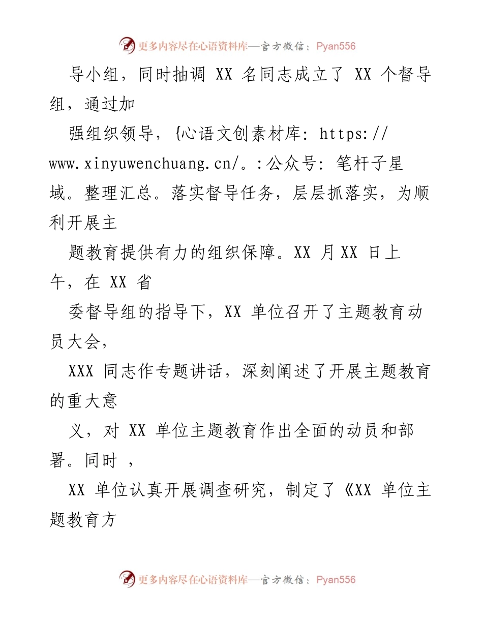 [工作总结] 主题教育 - XX单位5月份主题教育工作情况总结.docx_第2页
