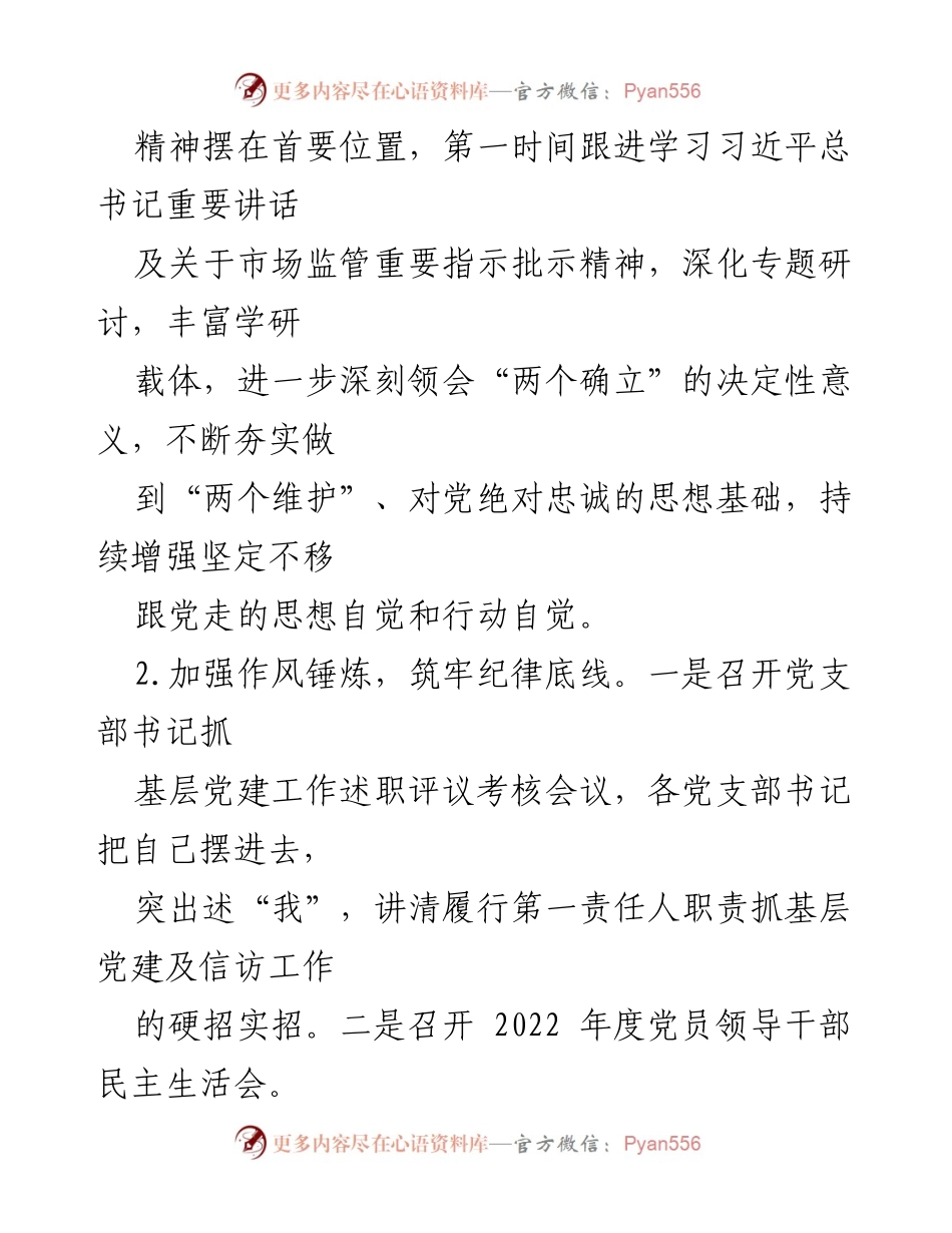 [工作总结] 上半年 - 县市场监督管理局2023年上半年工作总结与党建工作推进.docx_第2页