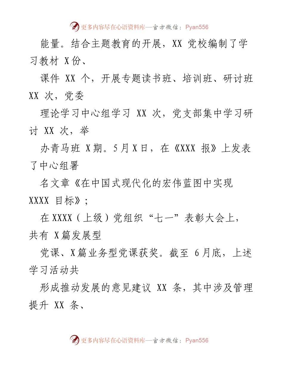 [工作总结] 上半年意识形态工作 - 2023年某单位意识形态工作总结报告.docx_第2页
