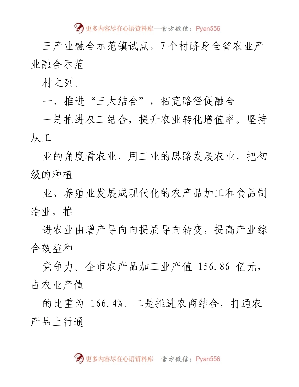 [工作总结] 乡村振兴工作汇报 - 放大“融合+”效应，助推乡村振兴发展.docx_第2页