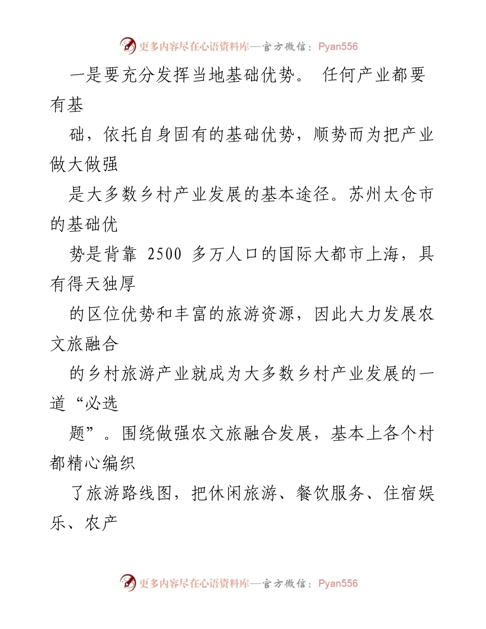 [工作总结] 乡村振兴 - 发展乡村特色产业助力农民增收.docx_第2页