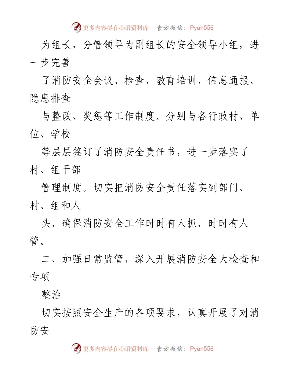[工作总结] XX镇消防安全工作 - 2023年消防安全工作总结与展望.docx_第2页