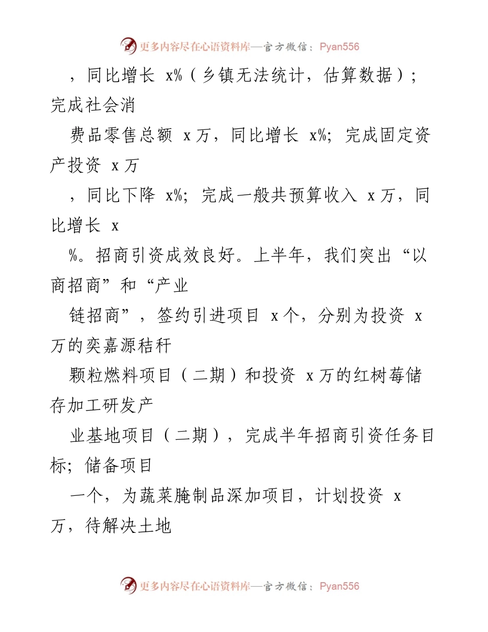 [工作总结] 乡镇党委 - 2023年上半年工作总结及下半年工作安排_1.docx_第2页