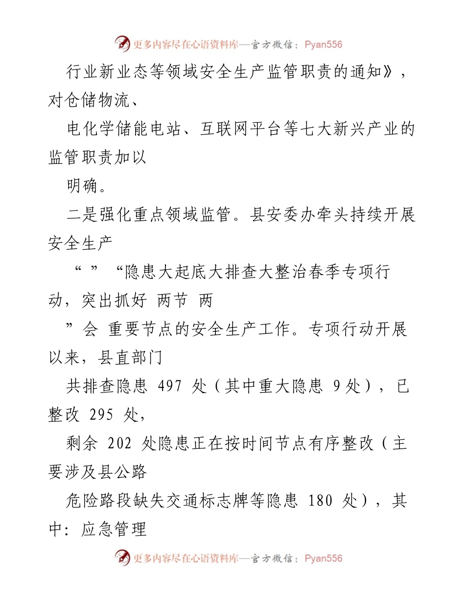 [工作总结] 2023年第一季度 - 安全生产工作总结与隐患整改情况报告.docx_第2页