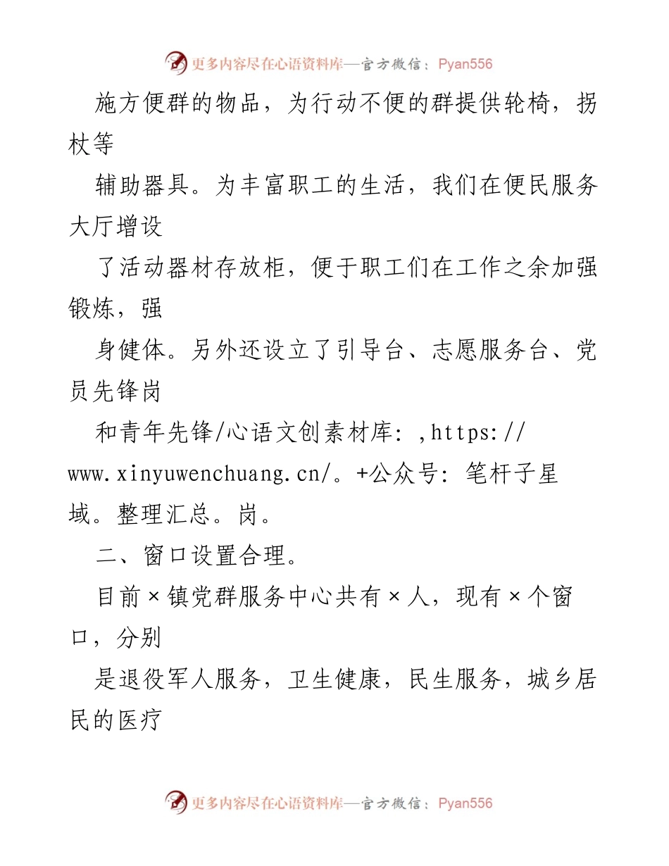 [工作总结] 乡镇党群服务大厅建设 - 乡镇党群服务大厅建设情况汇报.docx_第2页