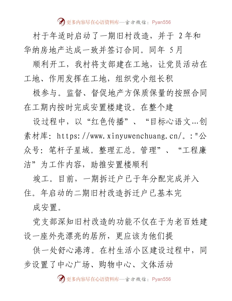 [工作总结] 乡村振兴工作汇报 - 大岭三村乡村振兴工作总结与成效汇报.docx_第2页