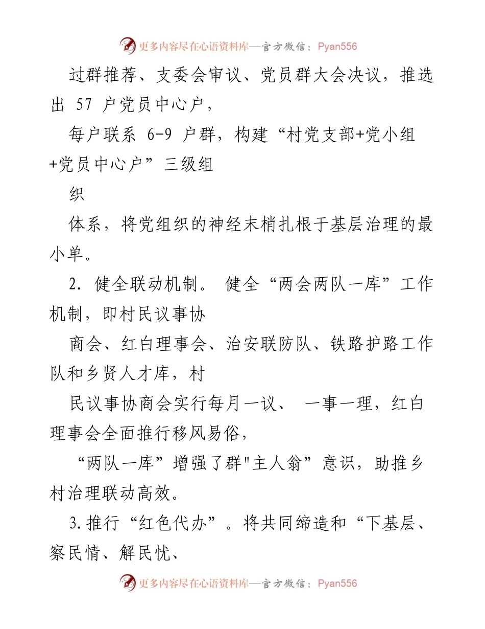 [工作总结] 乡村建设 - “四个一”共绘和美乡村新图景.docx_第2页
