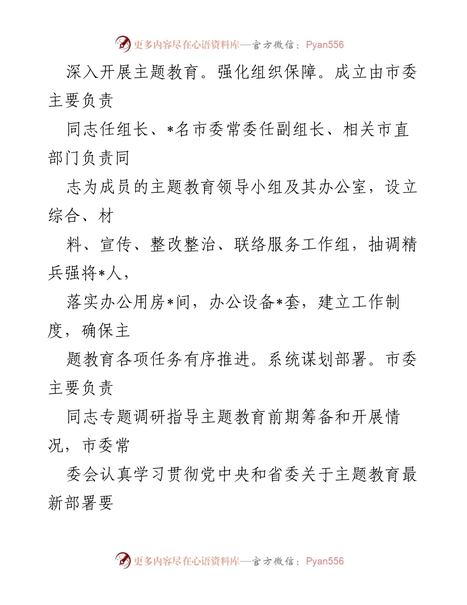 [工作总结] 主题教育 - 2023年主题教育开展情况总结报告.docx_第2页