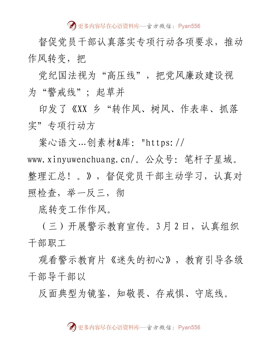 [工作总结] 专项行动推进 - XX乡“转作风、树风、作表率、抓落实”专项行动推进情况总结报告.docx_第2页