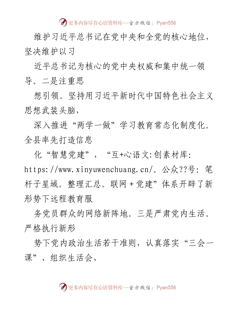 [工作总结] 乡村治理 - XX乡镇乡村治理经验总结报告.docx_第2页