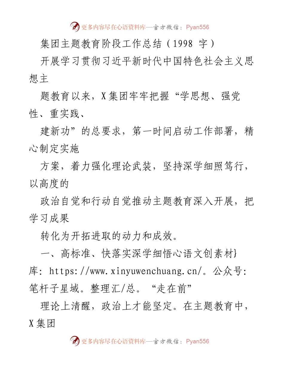 [工作总结] 主题教育 - X集团主题教育阶段工作总结.docx_第1页
