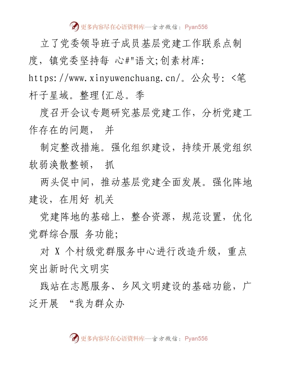 [工作总结] XX镇 - 2022年上半年工作总结与下半年工作计划.docx_第2页