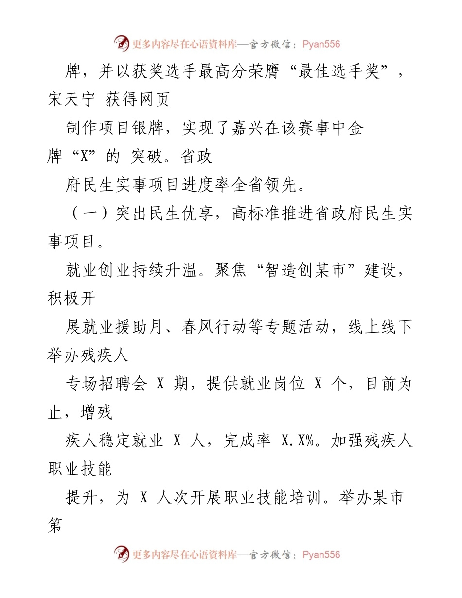 [工作总结] 上半年总结 - 2023年嘉兴市残疾人工作上半年总结报告.docx_第2页