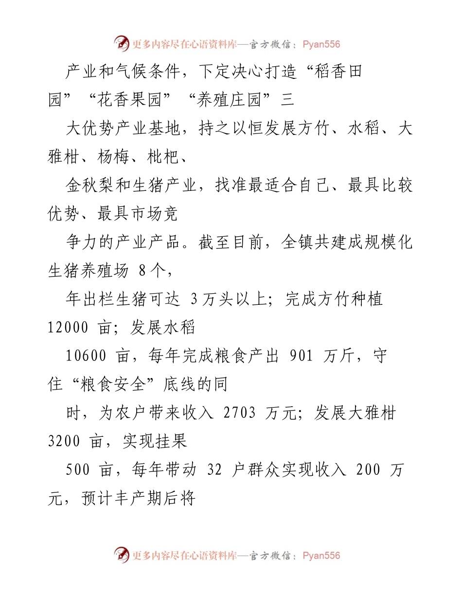 [工作总结] 乡镇农业发展会议 - __镇农业产业发展情况汇报.docx_第2页