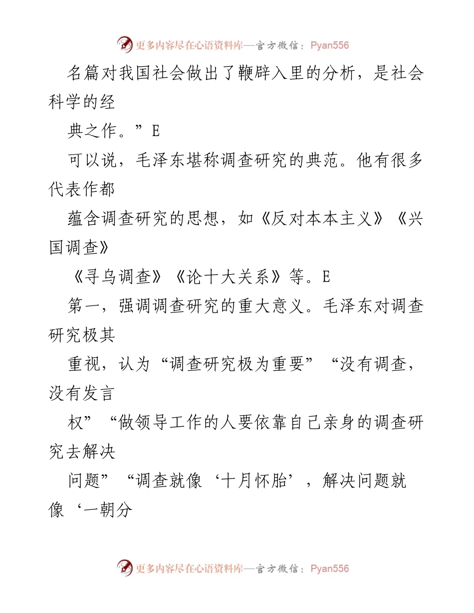 [工作总结] 主题教育 - 深入调查研究，推动社会主义现代化建设.docx_第2页