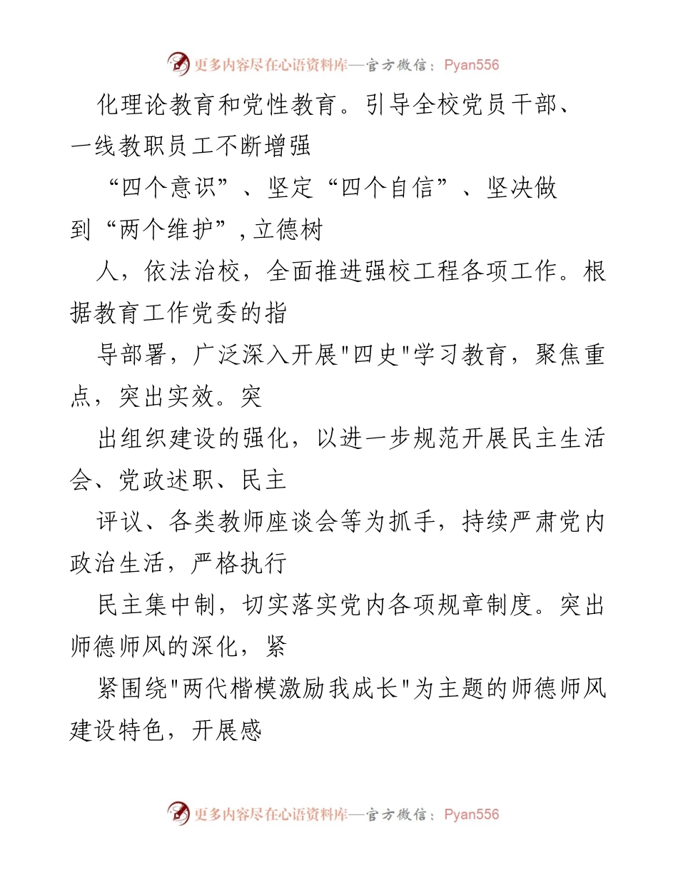 [工作总结] 中学全面从严治党 - 20xx年度全面从严治党主体责任履行清单.docx_第2页