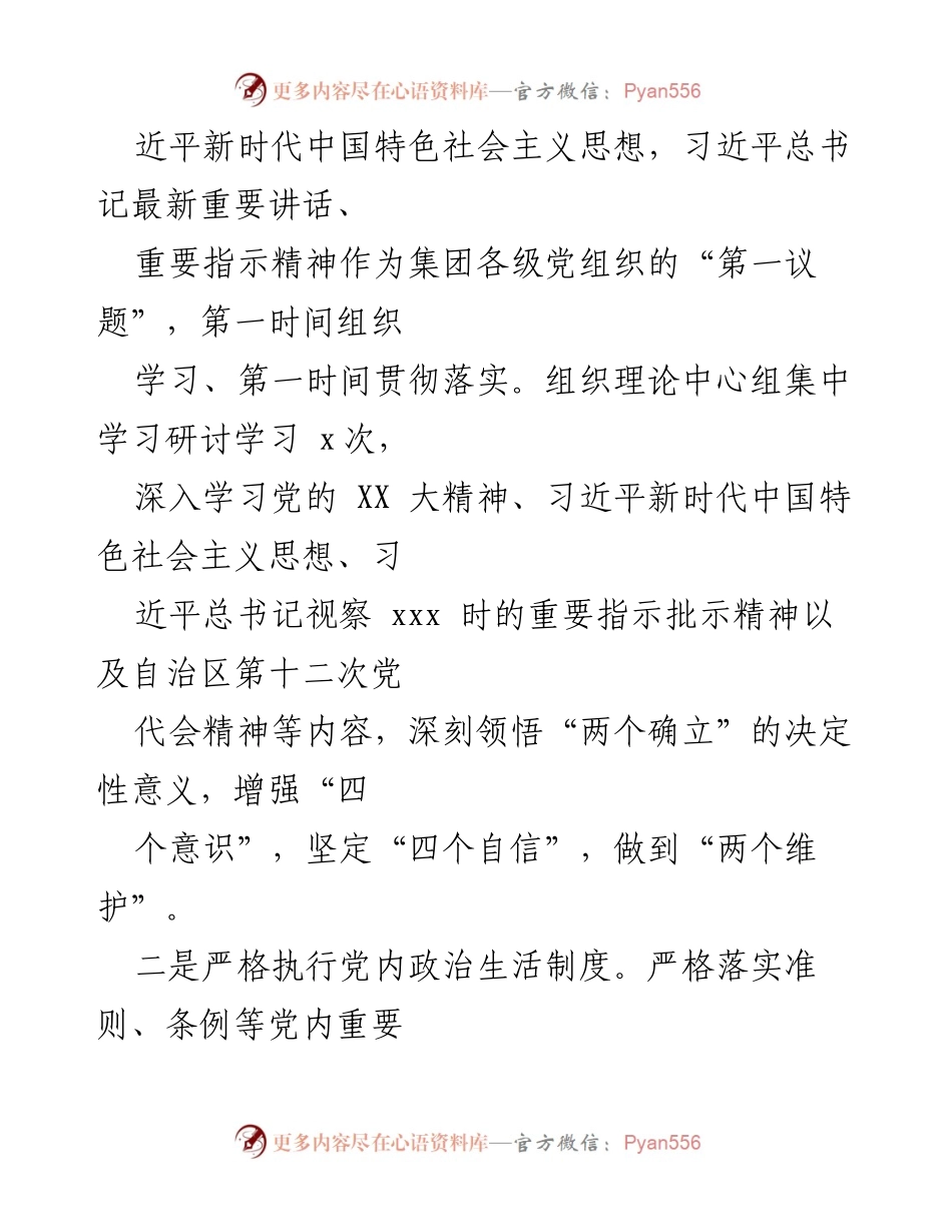 [工作总结] 2024年上半年 - 2024年集团公司党风廉政工作情况汇报_1.docx_第2页