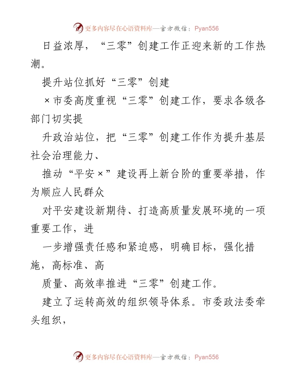[工作总结] 三零创建工作 - “三零”创建阶段性工作总结与推进措施.docx_第2页