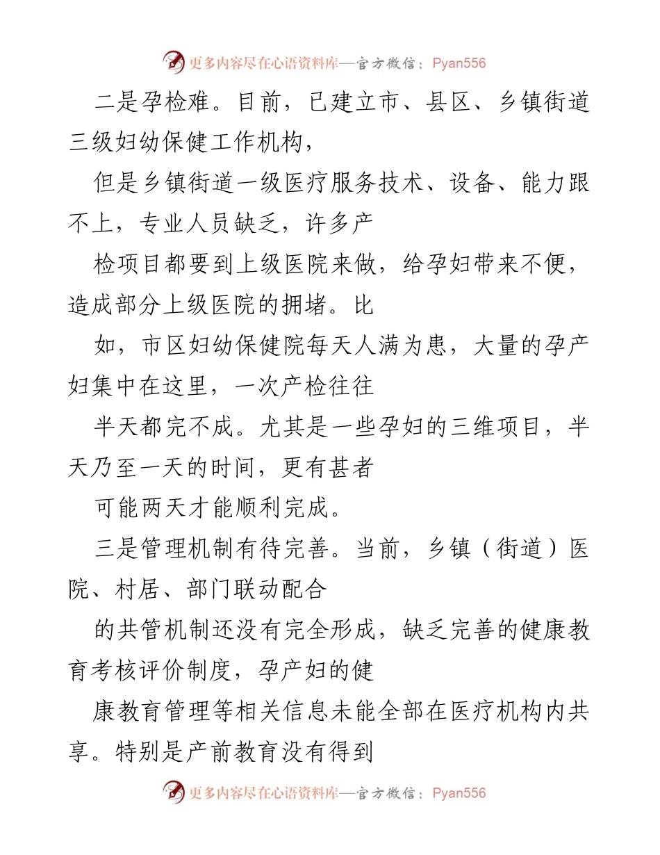[工作总结] 专题会议 - 孕婴管理工作发展现状与改进建议.docx_第2页
