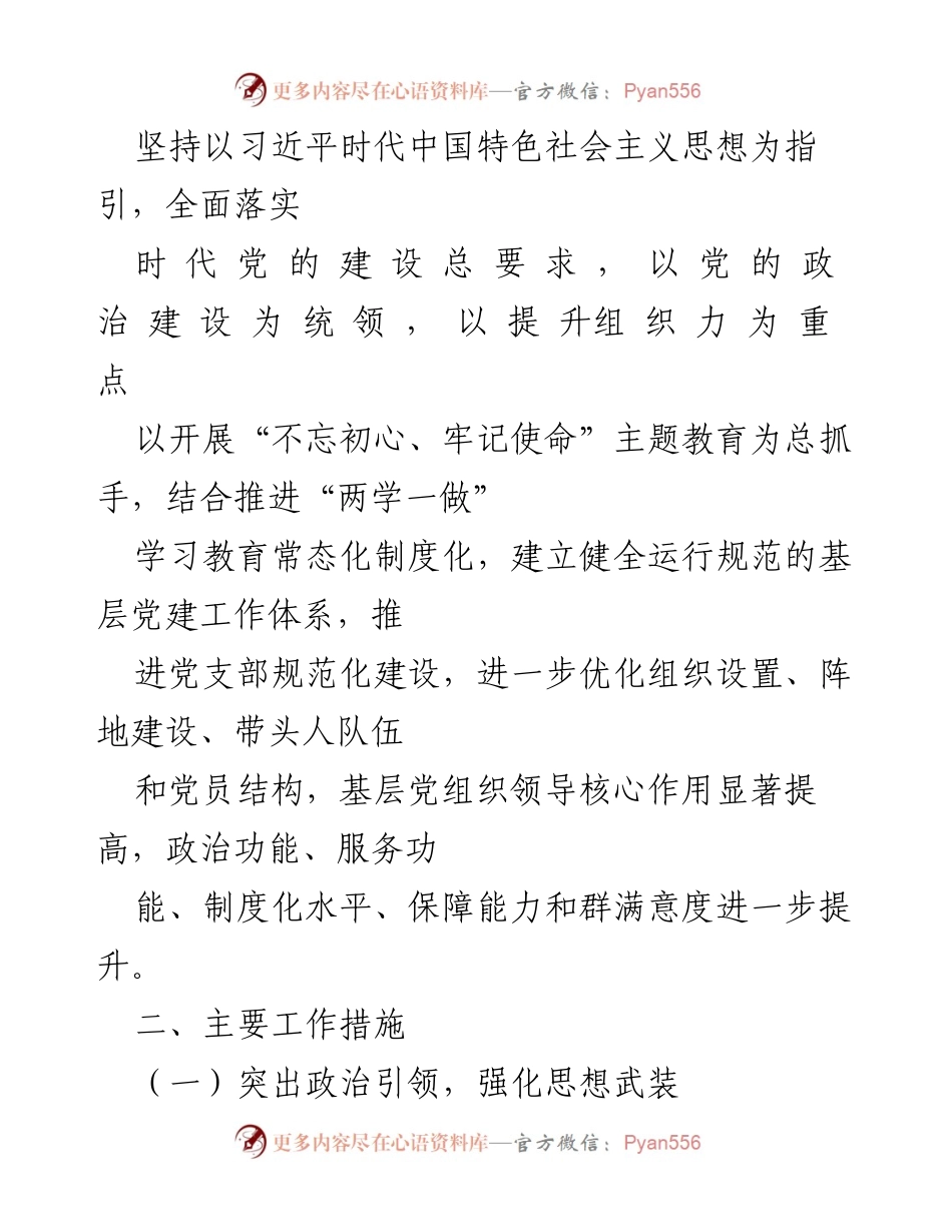 [工作总结] 乡镇党的建设 - 加强和规范乡镇党的建设工作实施意见.docx_第2页