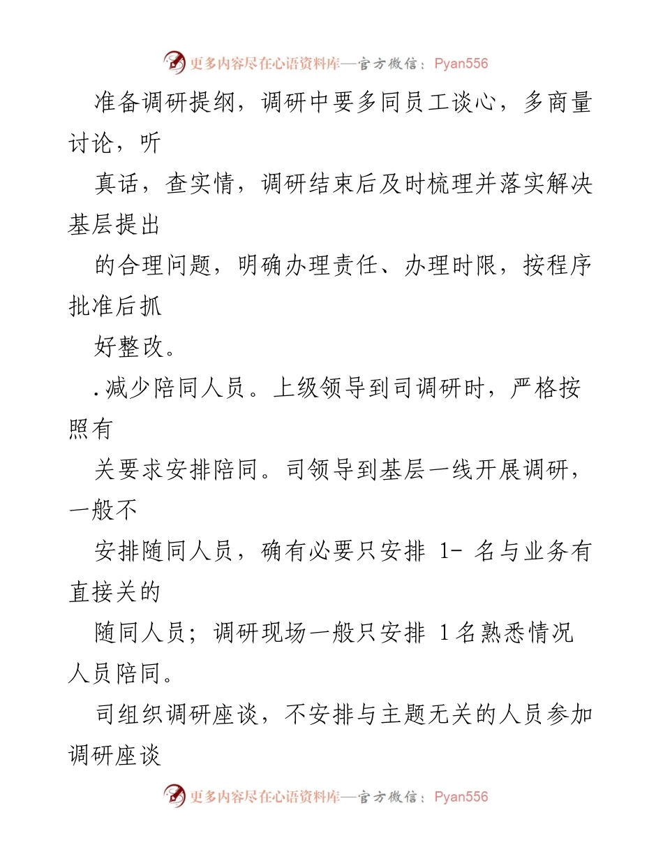 [工作总结] XX司关于改进工作作风的具体措施.docx_第2页