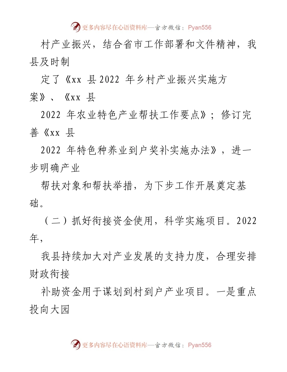 [工作总结] 乡村振兴 - 2022年上半年乡村振兴工作总结与下半年计划_2.docx_第2页