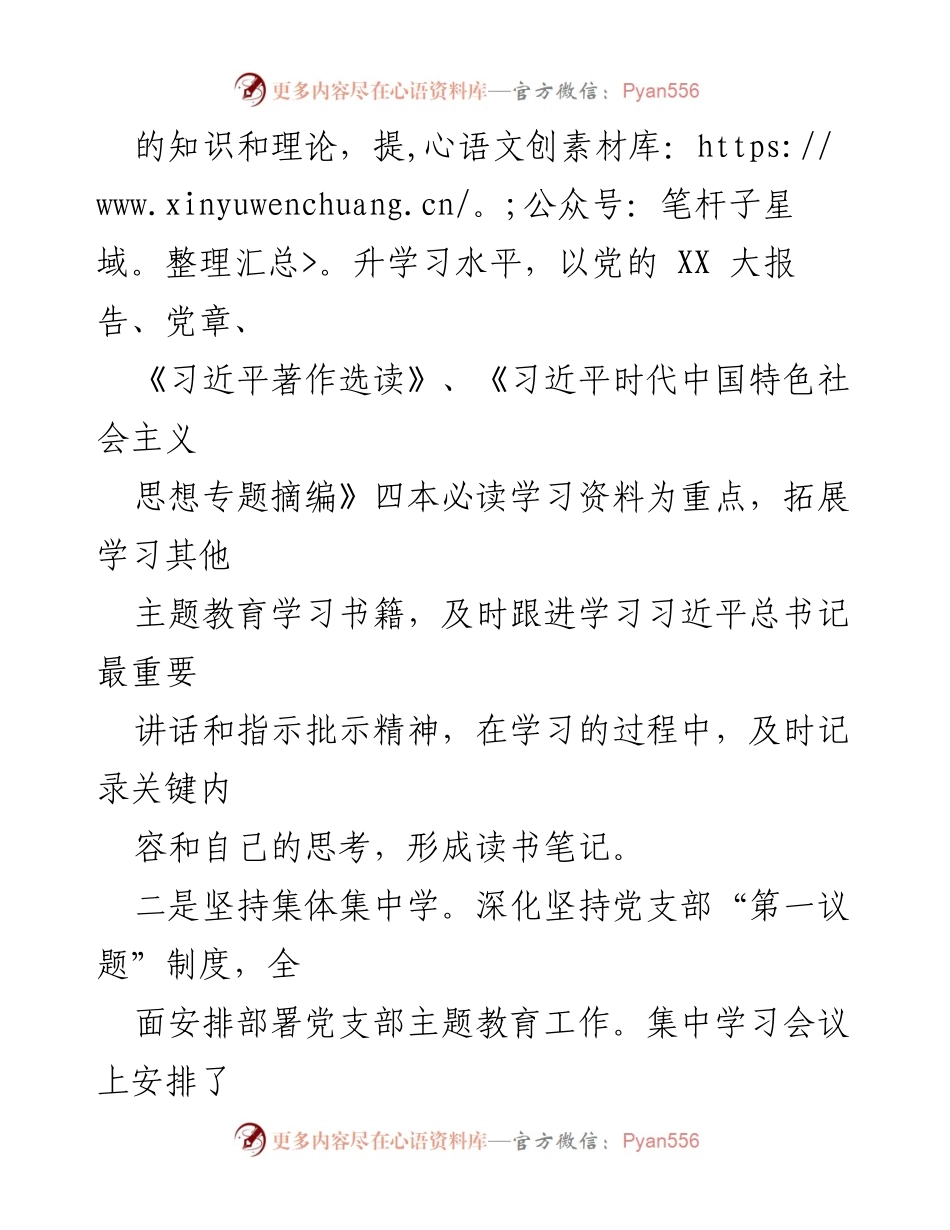 [工作总结] 主题教育 - 2023年主题教育进展情况总结_2.docx_第2页