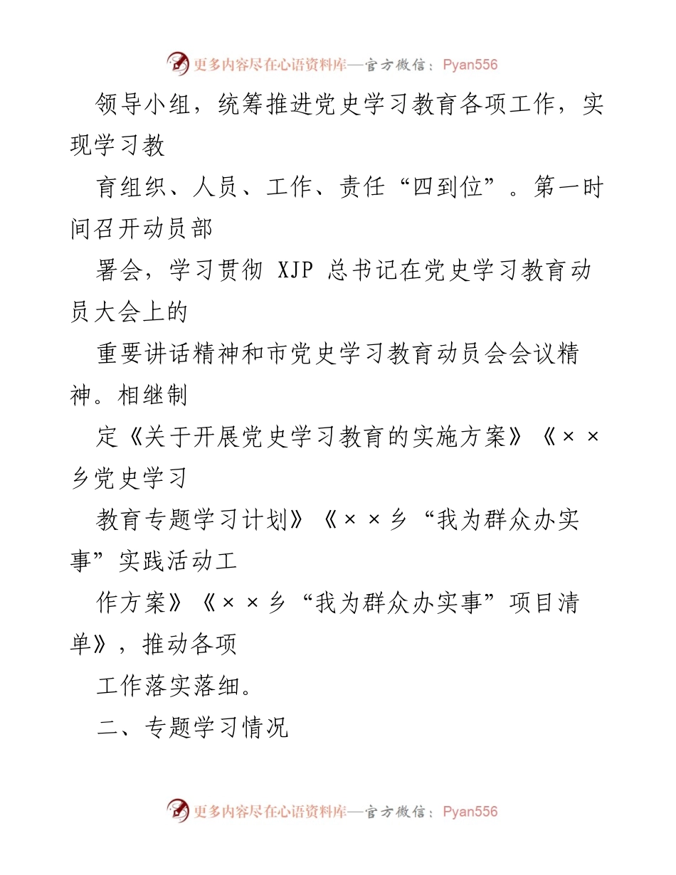 [工作总结] 乡镇党史学习教育 - XX乡党史学习教育工作情况总结.docx_第2页
