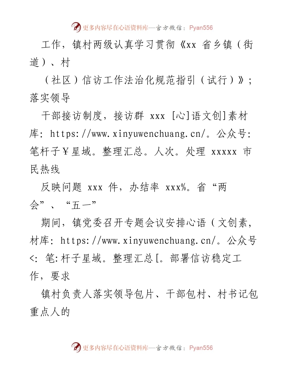 [工作总结] 上半年综治工作 - xx 镇2024年上半年综治工作总结.docx_第2页