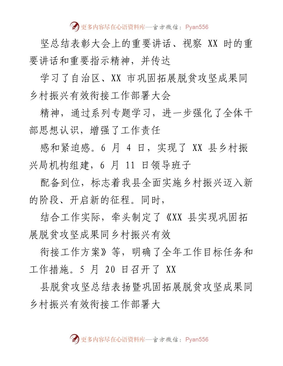 [工作总结] 乡村振兴工作会议 - 2021年乡村振兴工作开展情况总结报告.docx_第2页