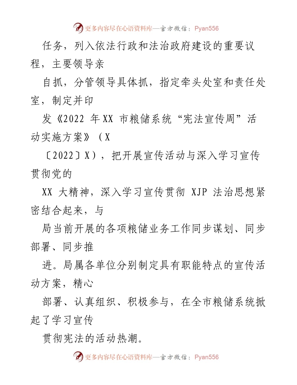 [工作总结] XX市粮储系统 - 2022年宪法宣传周活动开展情况报告.docx_第2页